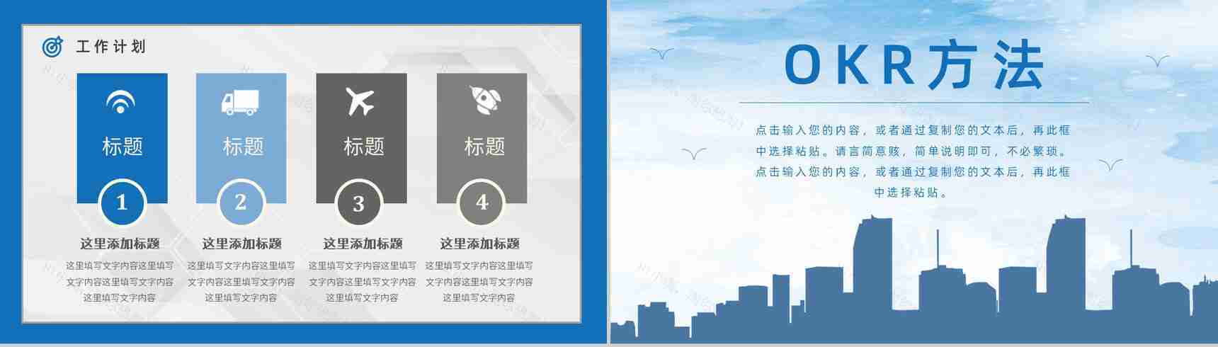 个人OKR目标制定公司员工工作方法培训与项目协作学习讲座PPT模板-4