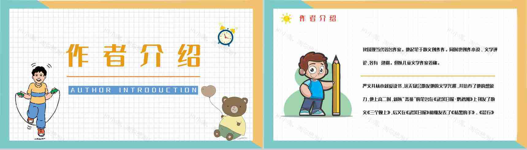 《下次开船港》寓言童话阅读班级珍惜时间主题班会教师备课通用PPT模板-6