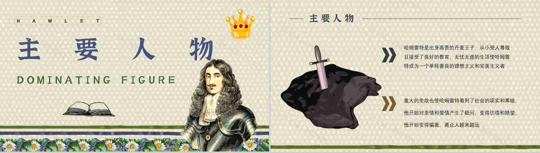 名著读后感《哈姆雷特》艺术特色教师备课PPT模板-9