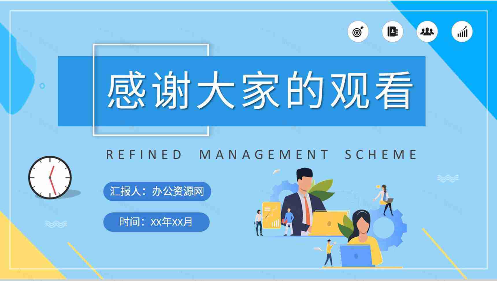 社区治理精细化管理方案汇报工作人员项目实施规范化培训PPT模板-9