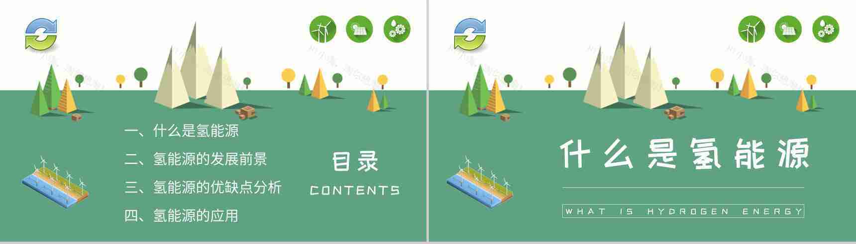 氢能源的应用知识介绍氢能领域发展现状分析PPT模板-2