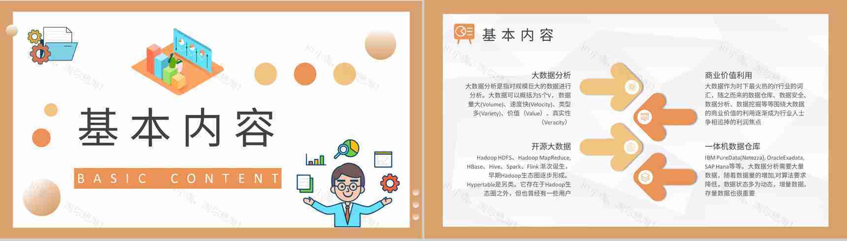 大数据分析方法总结公司项目信息分析培训PPT模板-7