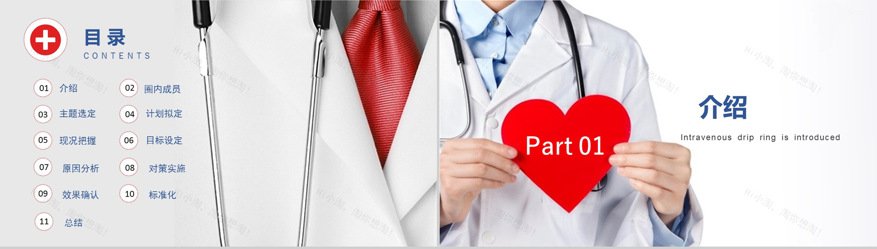 简洁清新蓝色医疗心内科口服药品管理PPT模板-2