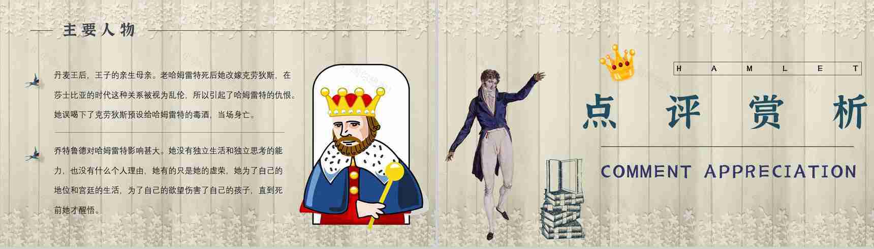 名著片段赏析《哈姆雷特》内容简介教育培训PPT模板-4