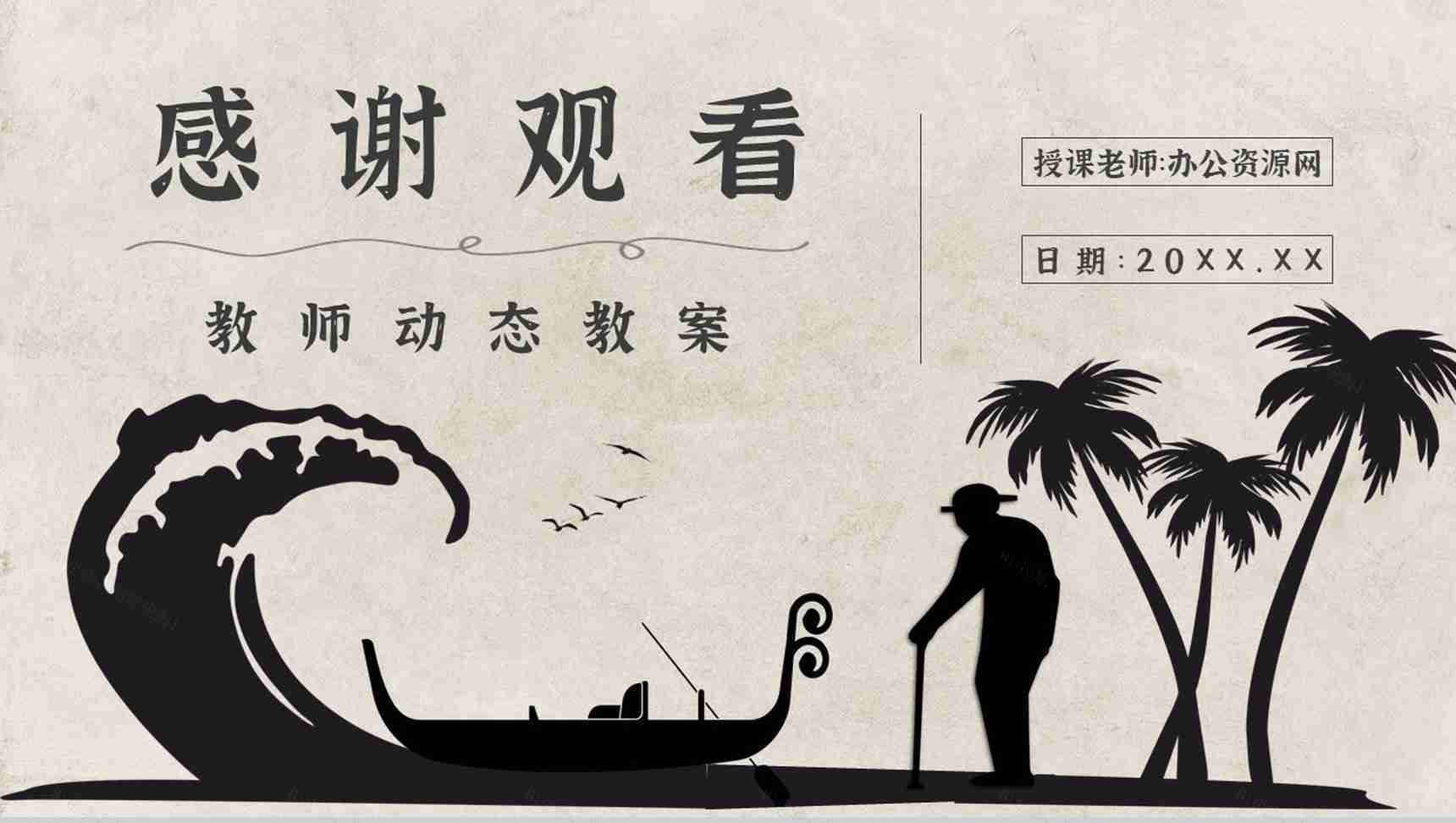 知识点梳理教育培训海明威《老人与海》艺术特色名著PPT模板-19