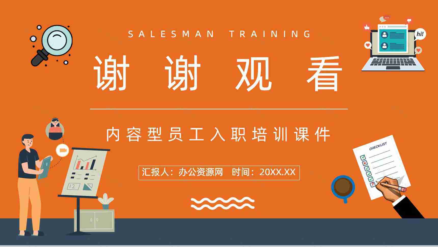 业务员销售技能培训学习公司员工入职培训及考核要求介绍PPT模板-13