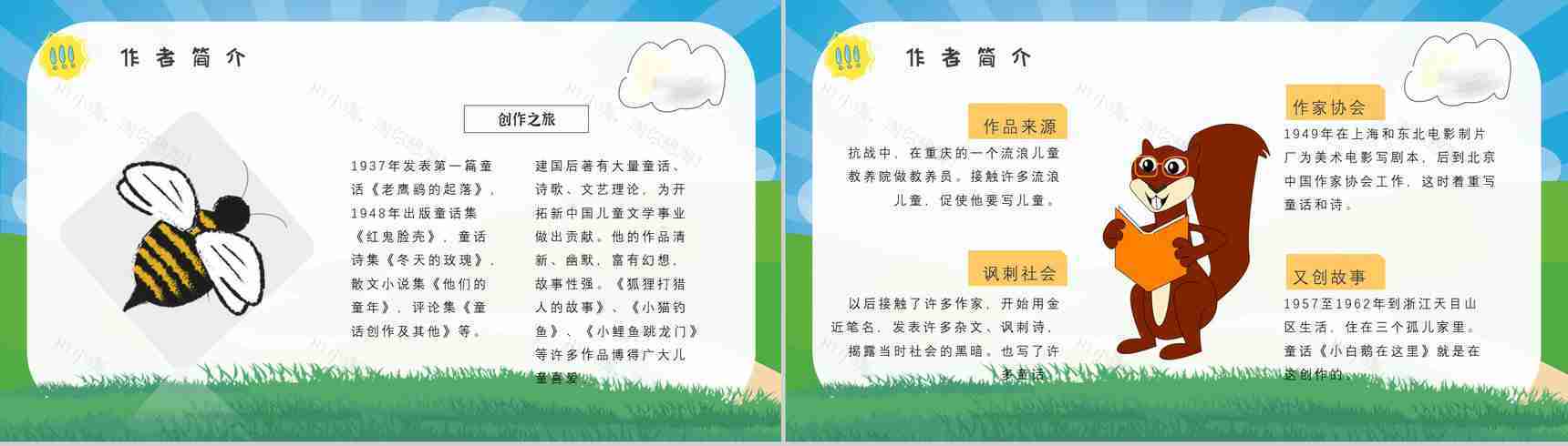 金近教育培训《狐狸打猎人》艺术特色名著导读寓言故事PPT模板-3