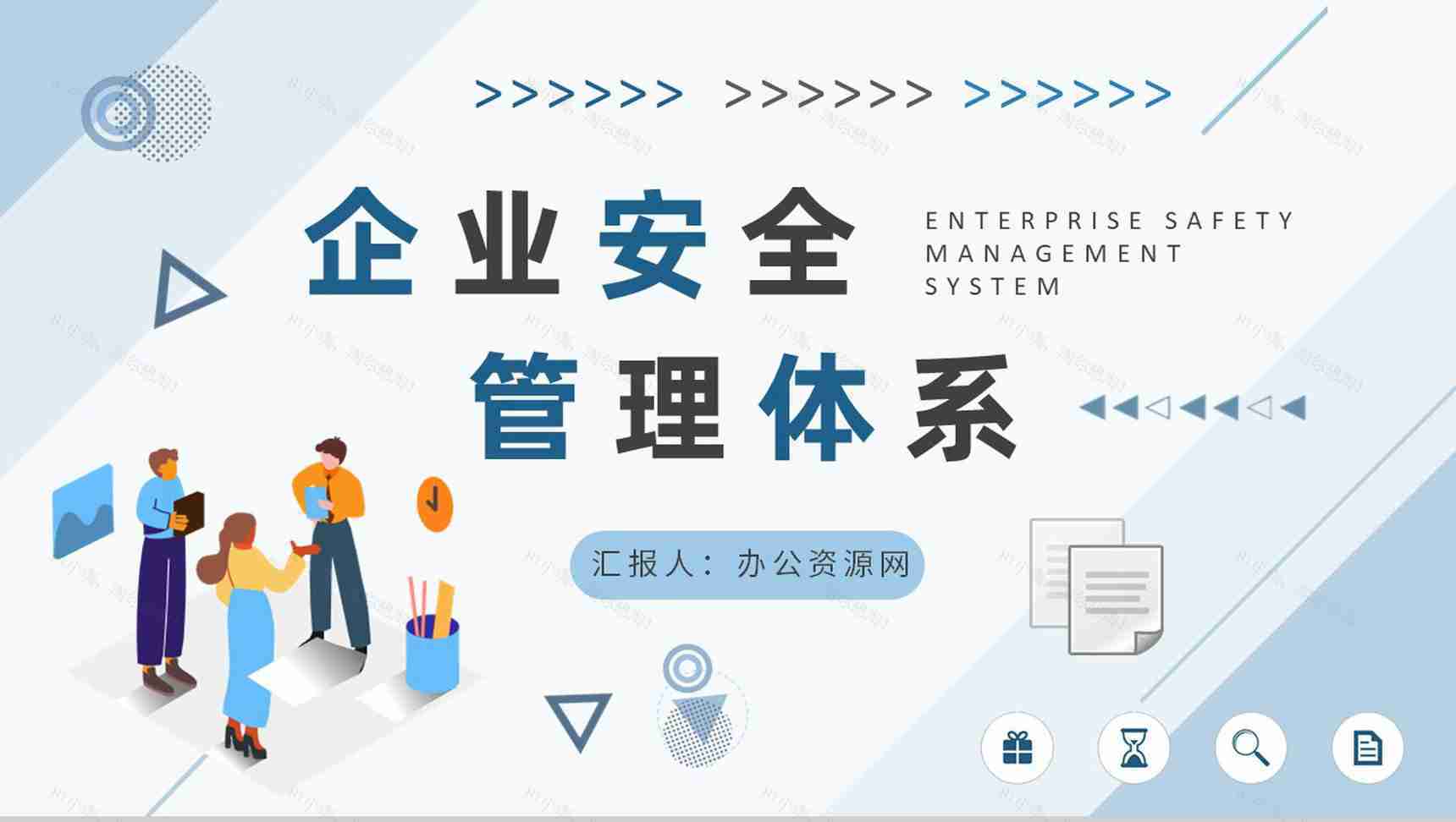 企业风险控制计划员工企业安全管理体系培训学习心得PPT模板-1