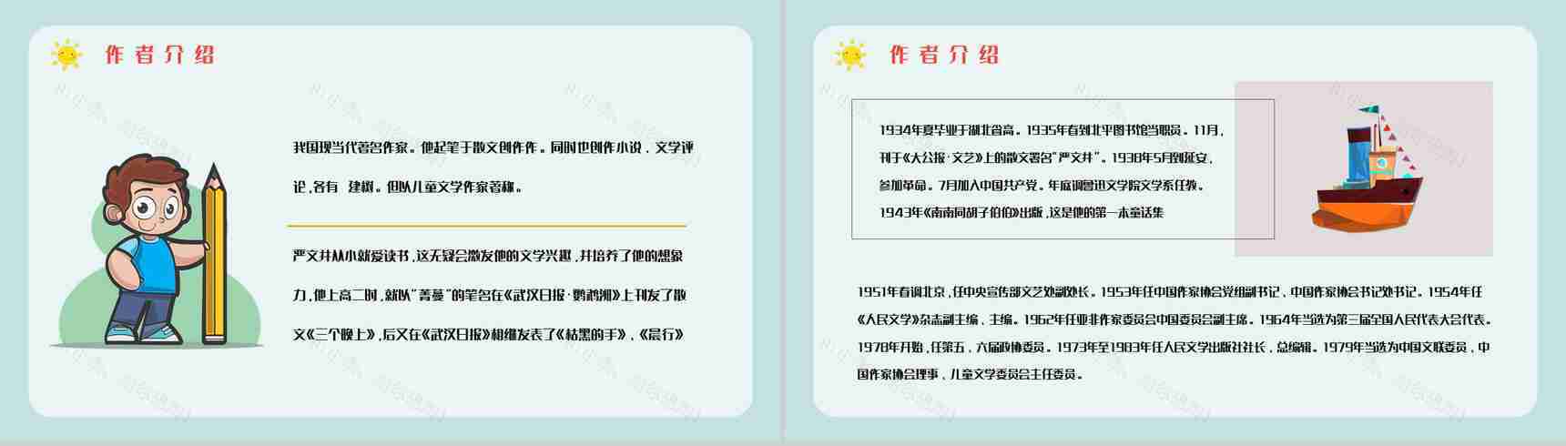 教育教学《下次开船港》童话简介赏析知识点梳理培训讲座PPT模板-5