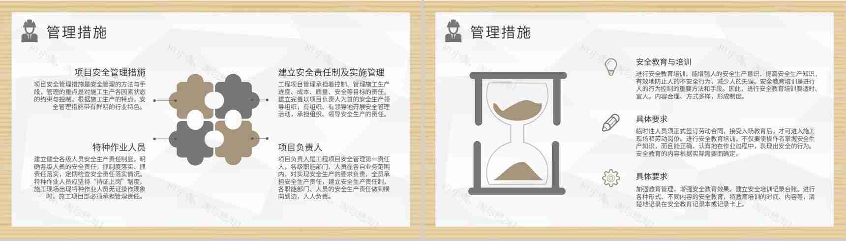 房地产行业工程建设规划项目安全管理内容培训学习PPT模板-9