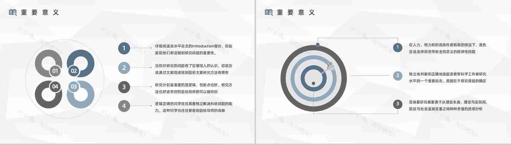 大学生研究课题项目计划汇报教育教学项目分析总结报告PPT模板-9