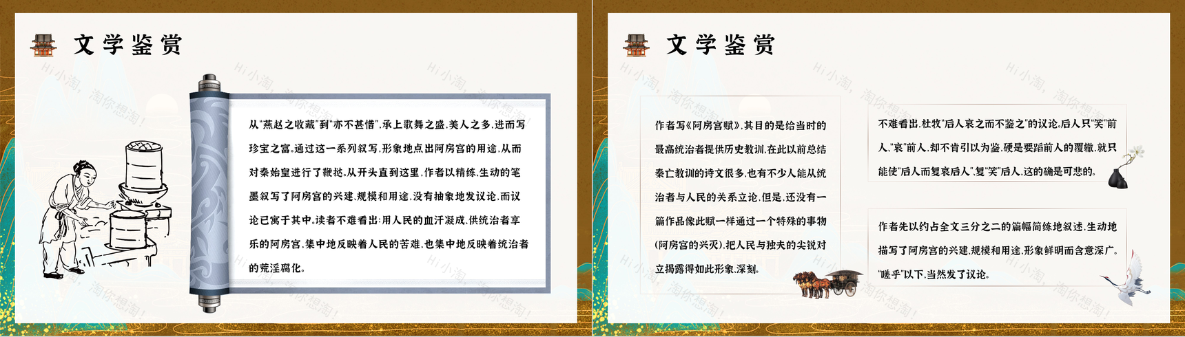 杜牧所著《阿房宫赋》读后感心得体会分享PPT模板-10