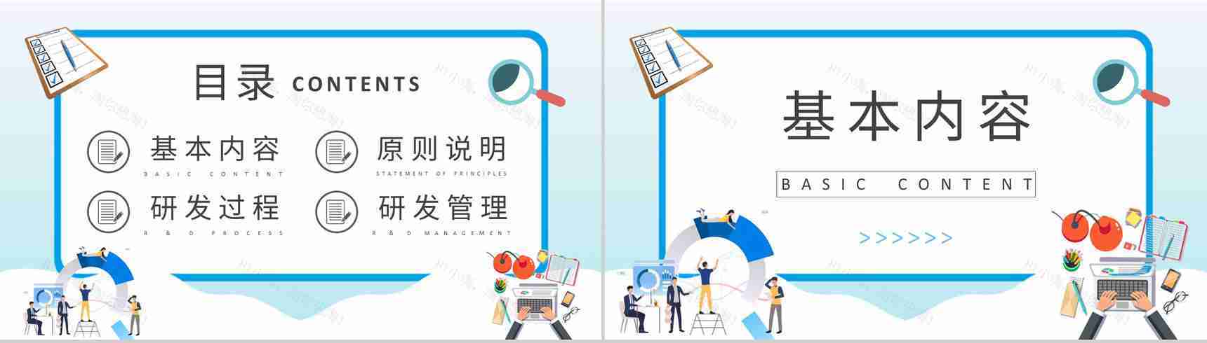 企业运营管理规划方案技术部门员工研发管理制度学习PPT模板-2