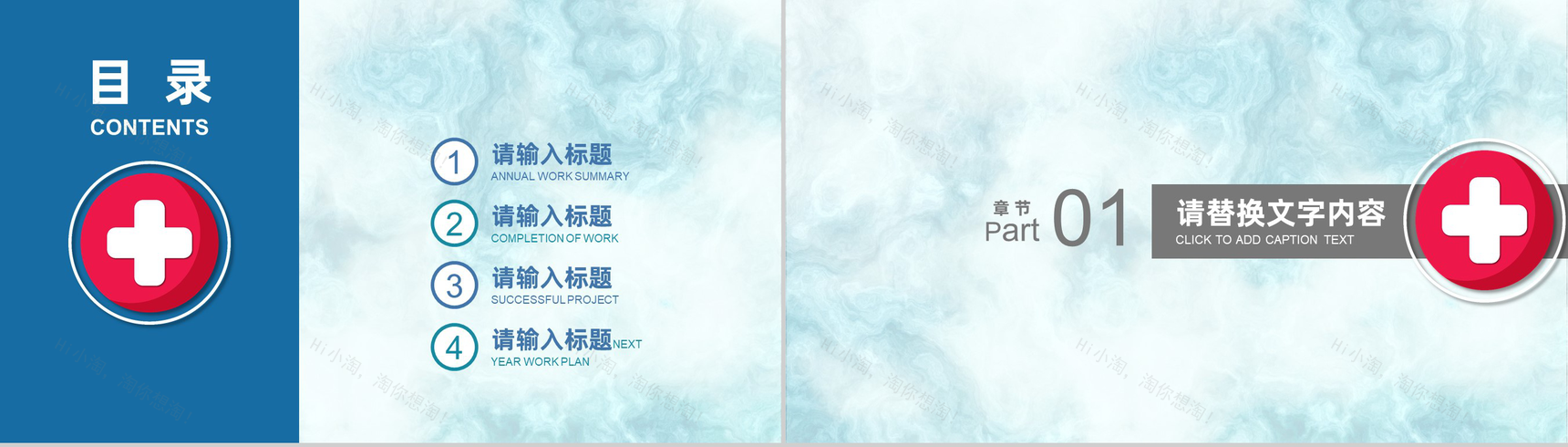 极简创意医药医疗总结汇报PPT模板-2