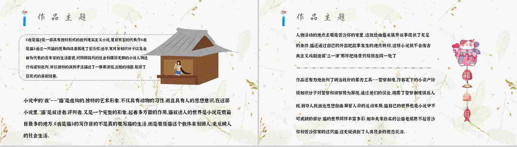 《我是猫》作品简介名著知识点梳理教师备课PPT模板-9