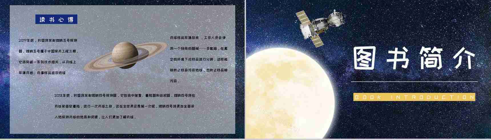中国优秀儿童科普读物王倩《嫦娥探月立体书》作品简介片段赏析PPT模板-5