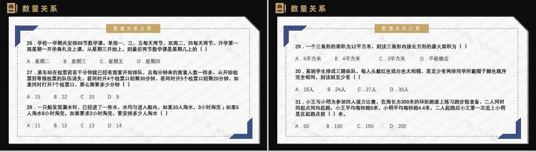 考公上岸指南行测申论复习技巧含题库答案解析框架完整PPT模板-13