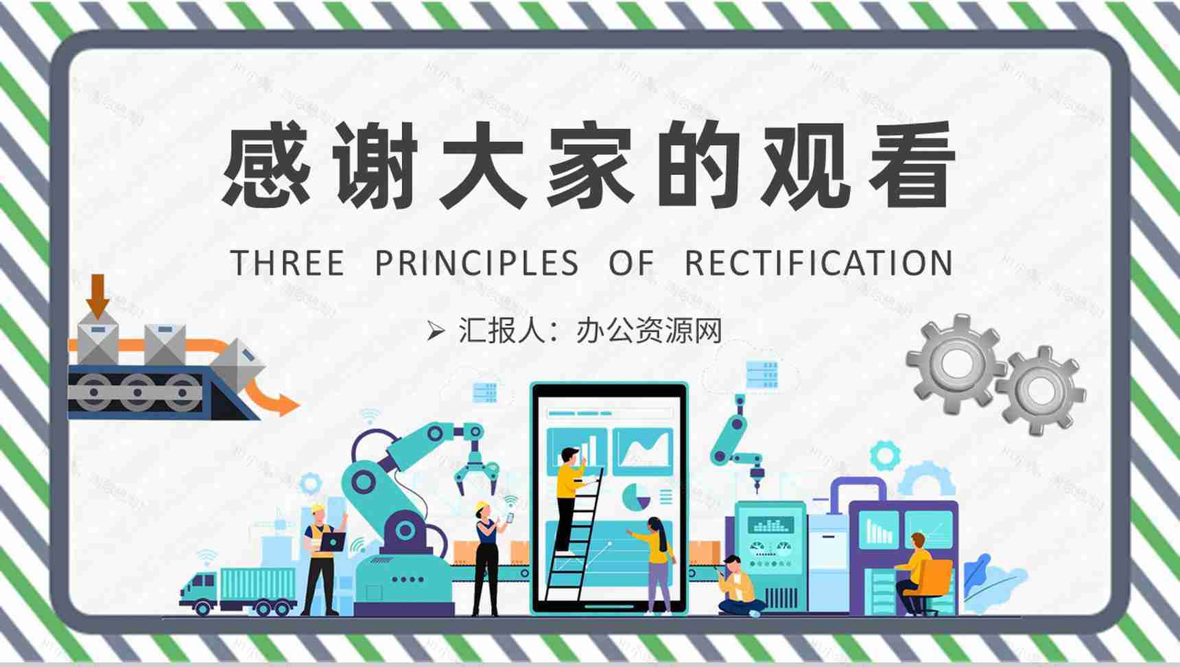 工厂车间现场整顿的三定原则知识培训生产管理工作汇报PPT模板-9