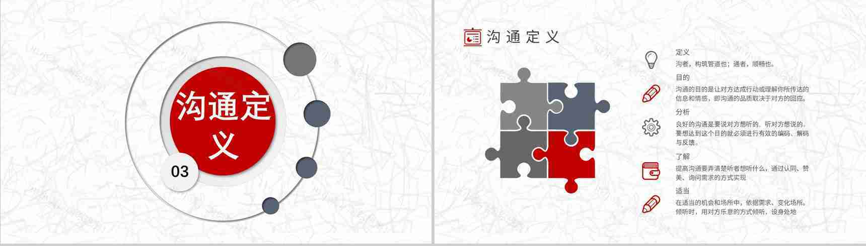 有效沟通技巧培训大学生校园学习交流社交场合PPT模板-6