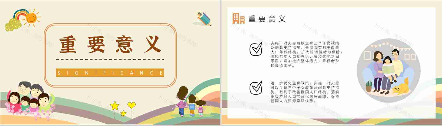 三孩政策配套支持措施介绍实施政策的意义说明PPT模板-4