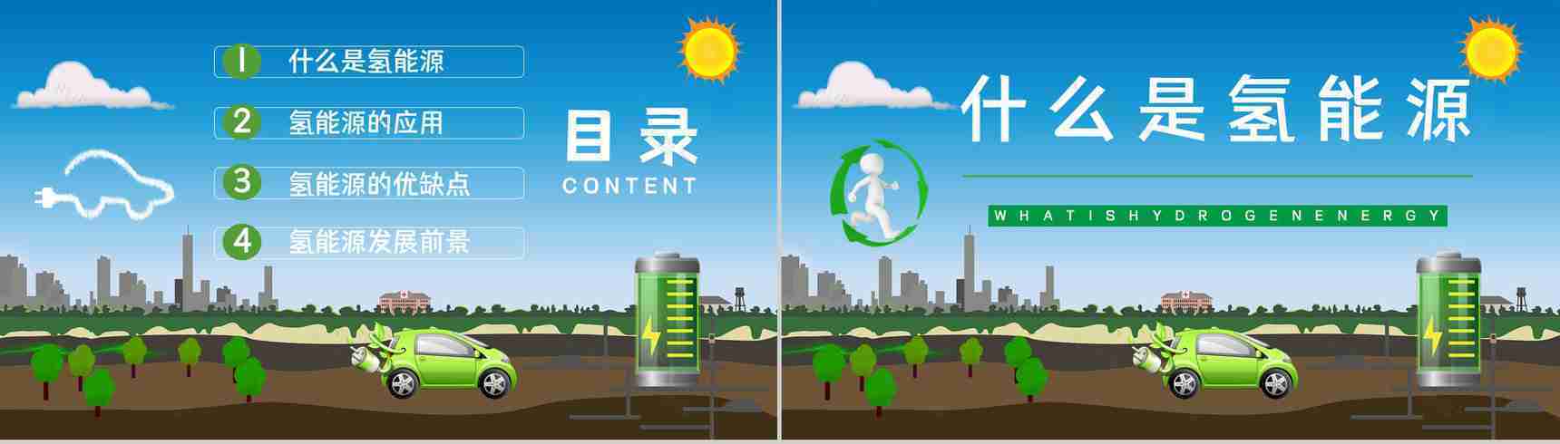 氢能源知识学习培训国家新能源技术发展前景分析论文报告PPT模板-2