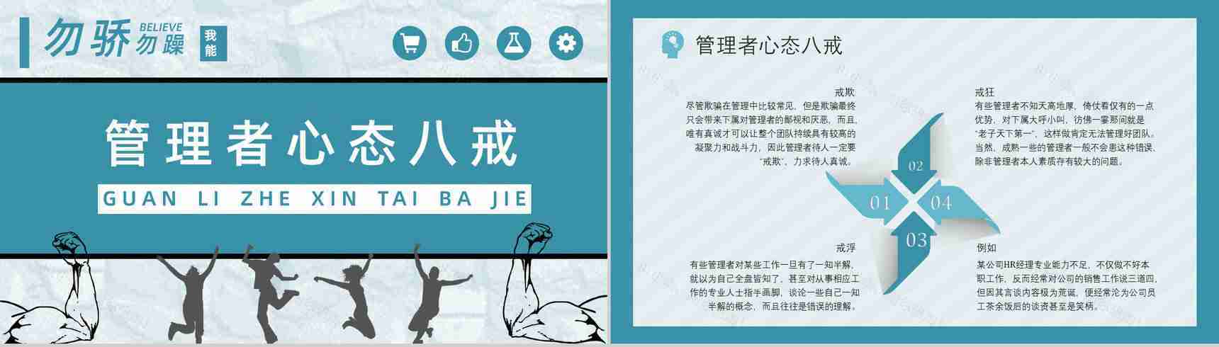 企业中高层管理者心态培训心得体会思维提升与培训内容收获PPT模板-5
