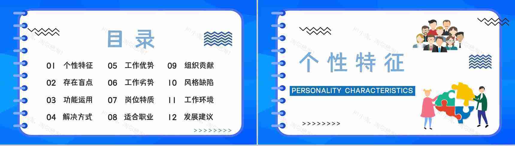 员工职业性格测试MBTI性格分析情况总结ESFP类型工作优势劣势梳理PPT模板-2