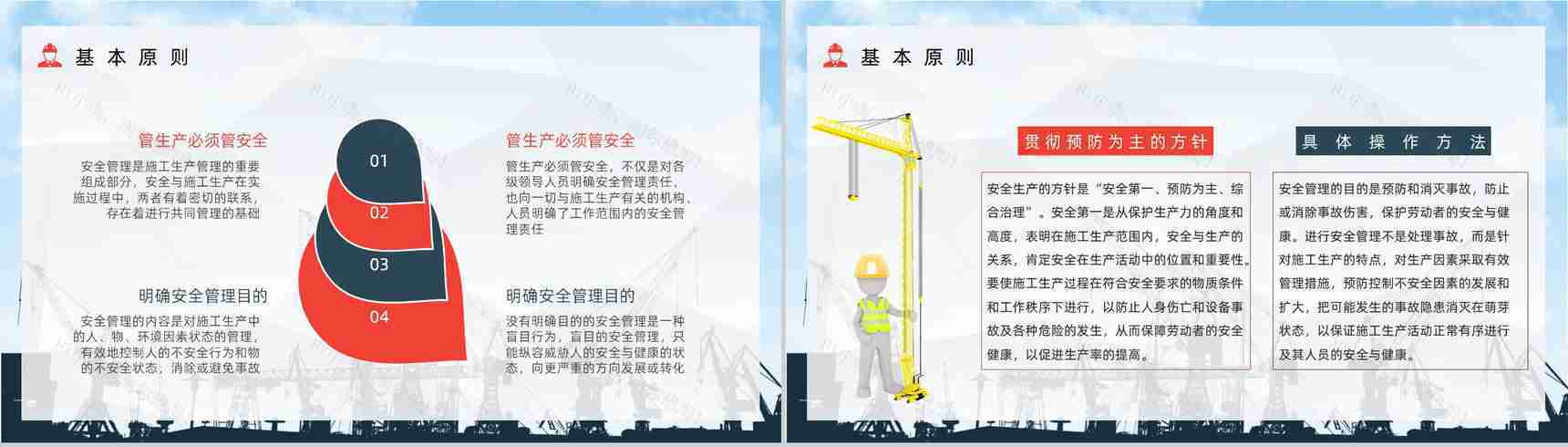 工厂安全制度介绍工程项目安全生产管理知识学习心得体会通用PPT模板-5