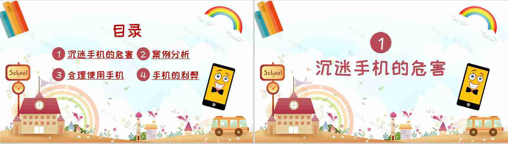 防沉迷手机主题班会学生青少年沉迷手机的危害PPT模板-2