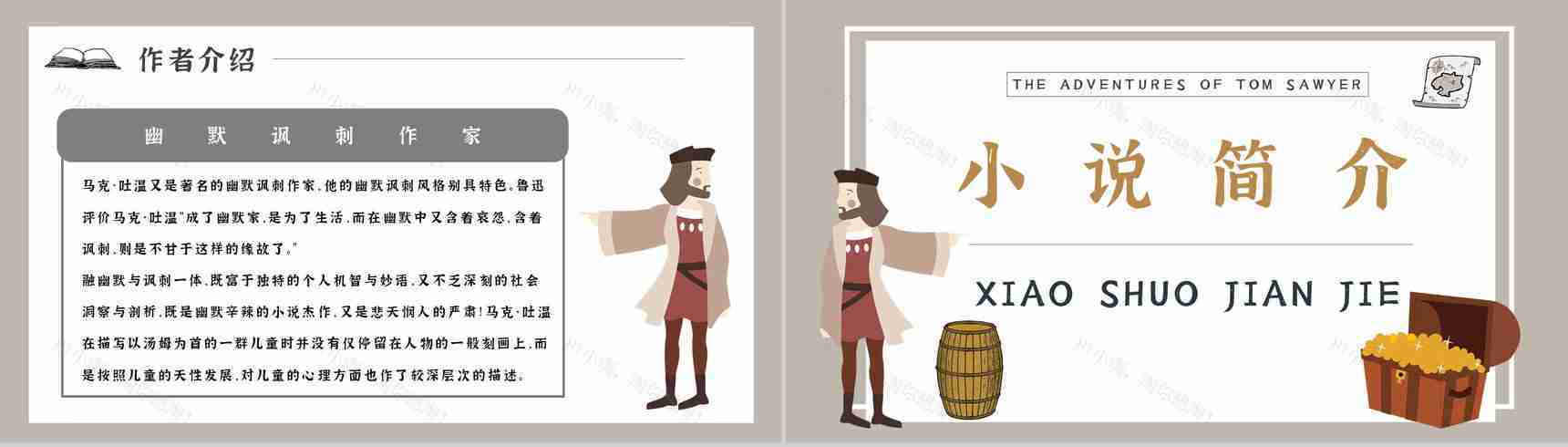 读书分享《汤姆索亚历险记》作品简介名著读后感PPT模板-5