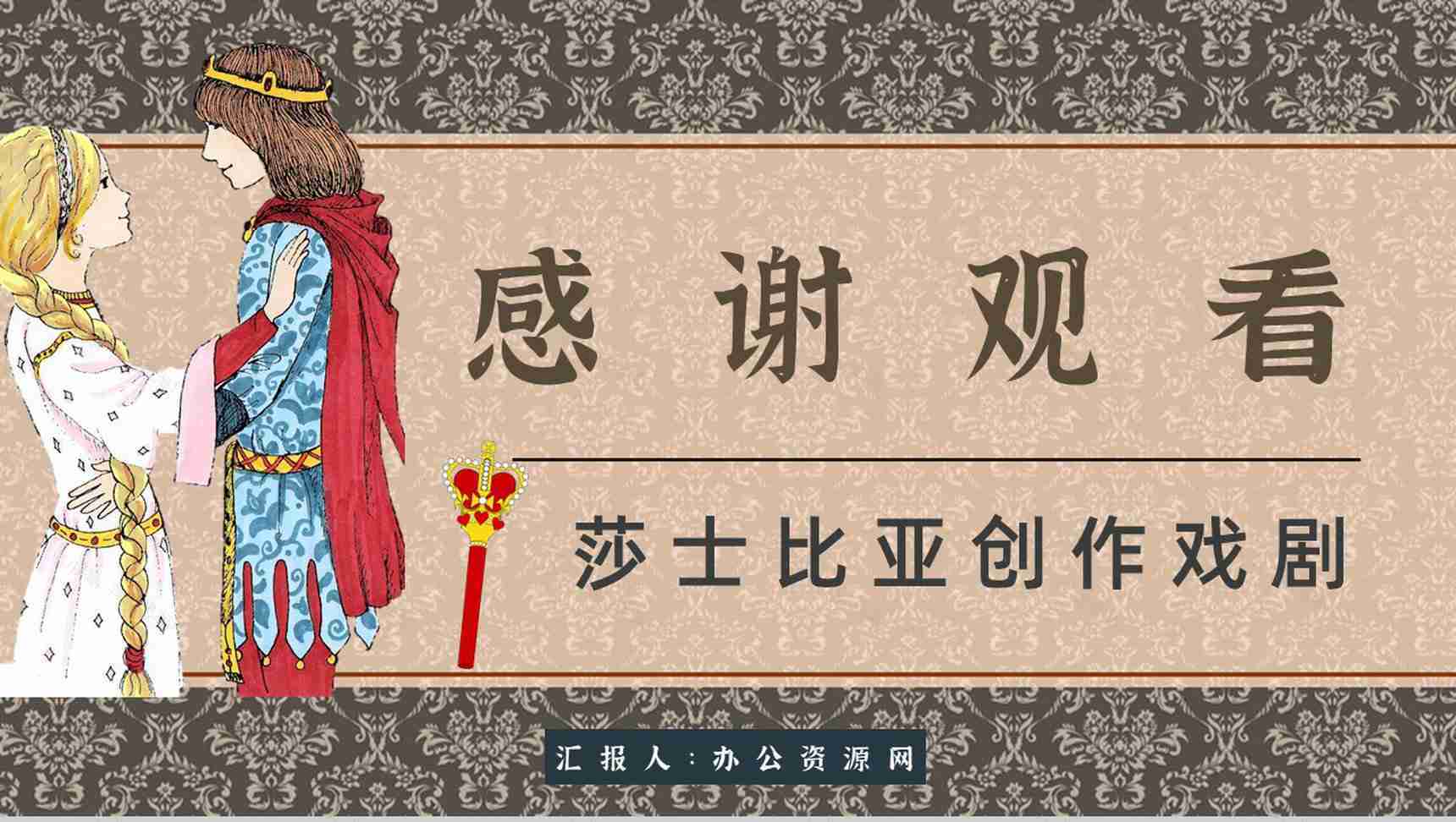 读书分享《哈姆雷特》作品简介名著读后感PPT模板-12