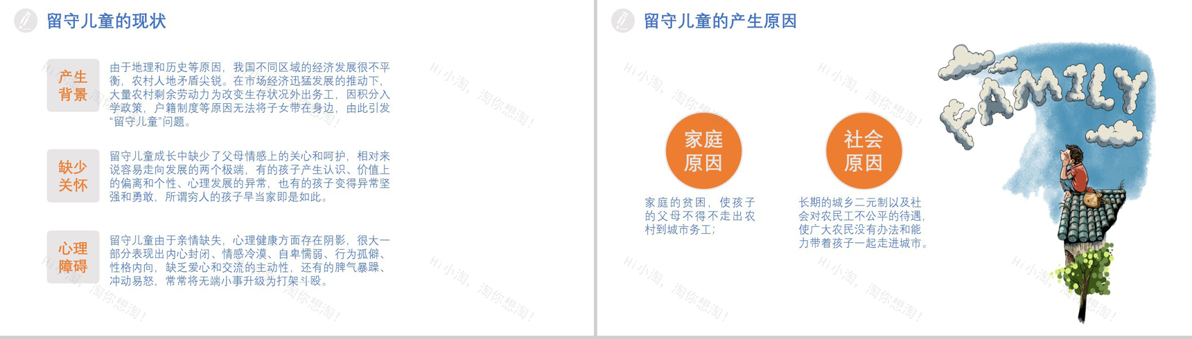 精美关爱孩子关爱留守儿童社会公益PPT模板-4