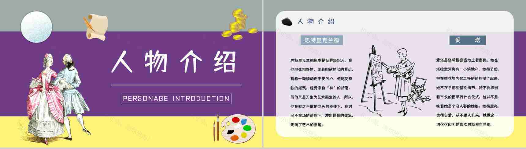 英国小说《月亮与六便士》毛姆代表作读后感分享人物形象分析读书笔记整理交流PPT模板-7