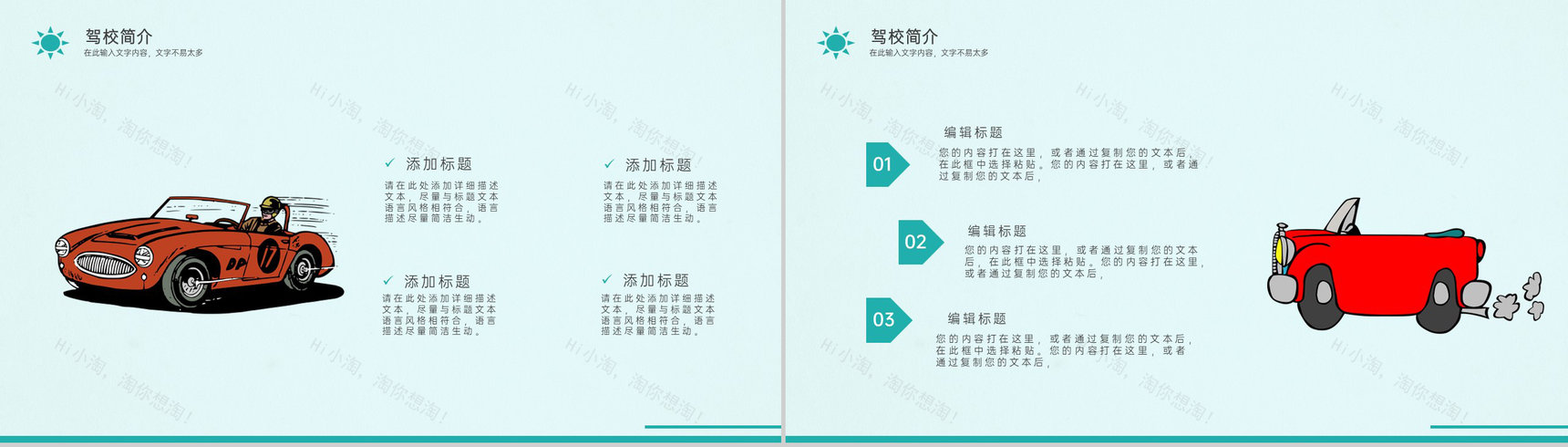 青色卡通风驾校招生宣传报名须知事项PPT模板-3