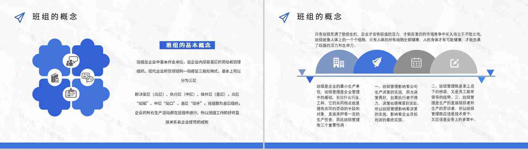 班组管理心得体会管理制度的不足与改进思路和方法PPT模板-3