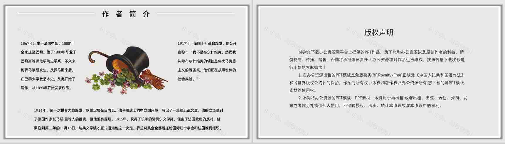 罗曼罗兰《名人传》作品简介名著知识点梳理教师备课PPT模板-10
