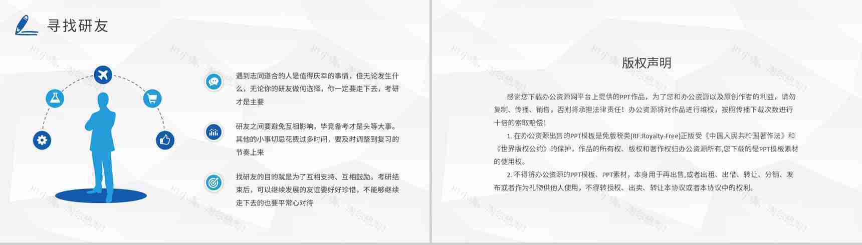 校园大学生保研经验交流会活动总结考研知识分享PPT模板-10