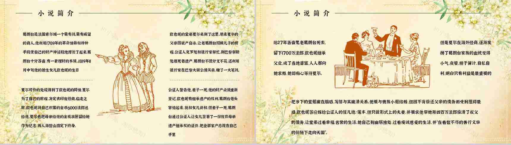 中学生必读著名文学《欧也妮葛朗台》经典片段赏析教师备课课件PPT模板-9