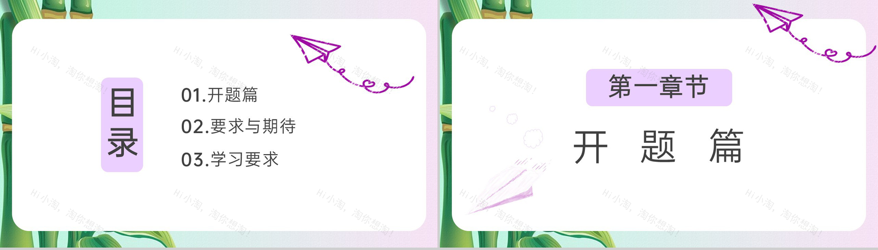 紫色卡通风开学第一课欢迎新同学班会宣讲PPT模板-2