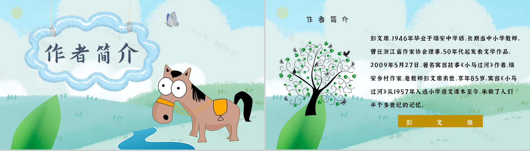 读书笔记彭文席《小马过河》人物分析寓言故事逻辑梳理PPT模板-2