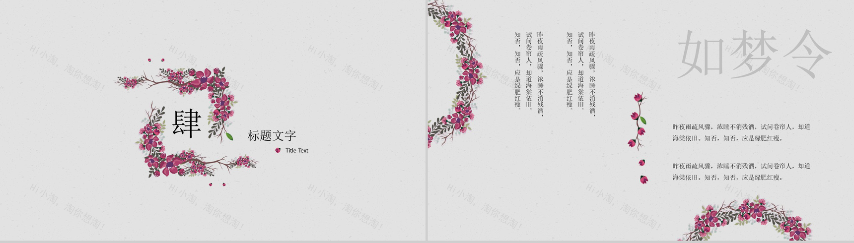 手绘中国风花瓣文艺画册工作简介宣传汇报动态PPT模板-11