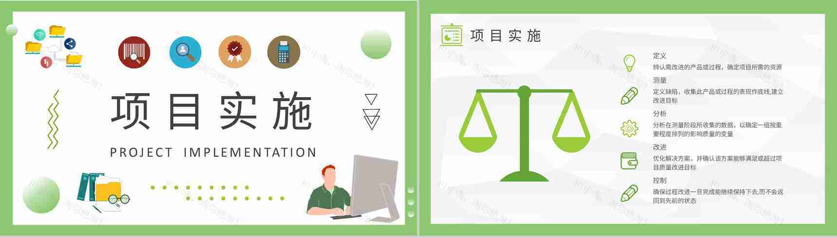 员工六西格玛知识培训总结企业质量体系管理方案PPT模板-6