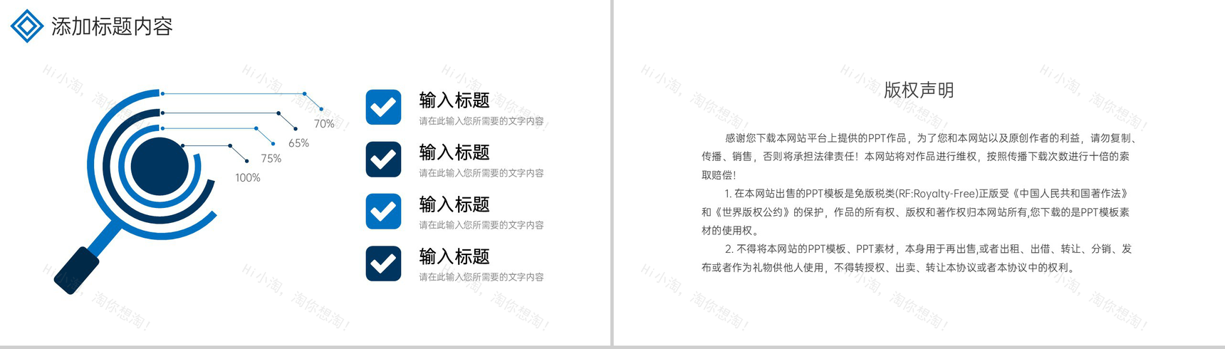大气蓝色人际关系培训个人情商培养PPT模板-10