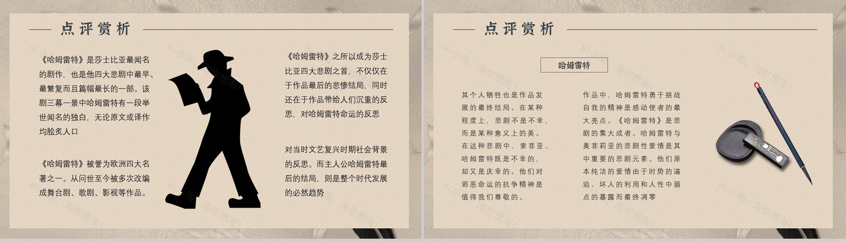 教师备课《哈姆雷特》艺术特色心得体会PPT模板-5