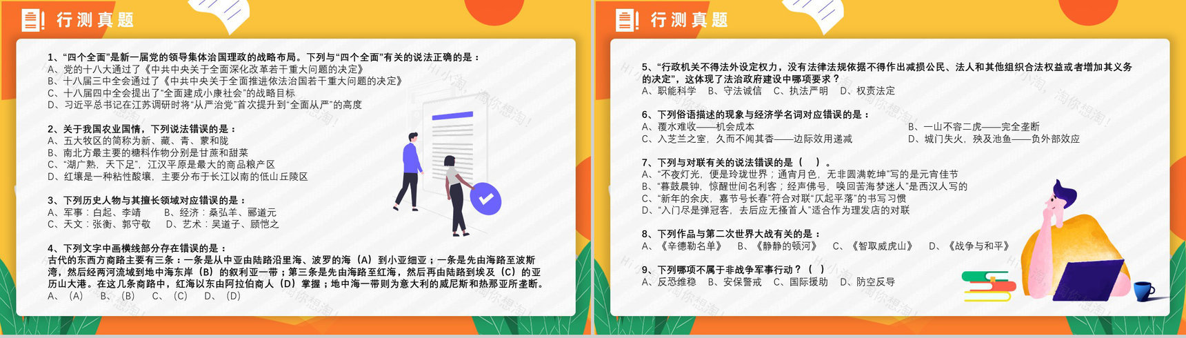 2016年国考公务员真题副省级行测申论答案解析考前冲刺必备PPT模板-3