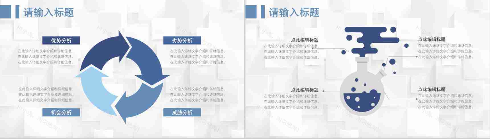 66页商务swot分析可视化图表合集可编辑下载即用PPT模板-5
