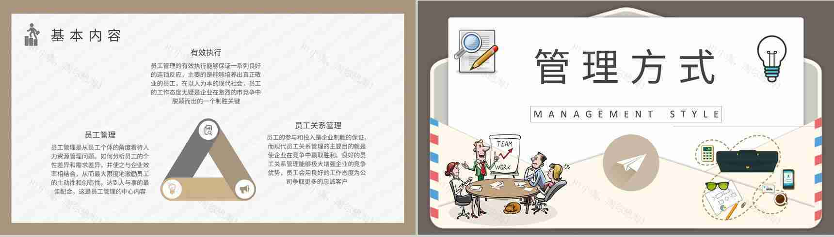 员工管理培训计划总结团队目标管理知识学习PPT模板-3