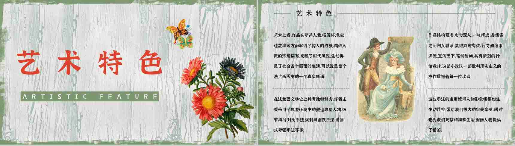 《欧也妮葛朗台》法国著名长篇小说导读鉴赏学生读书笔记整理PPT模板-6