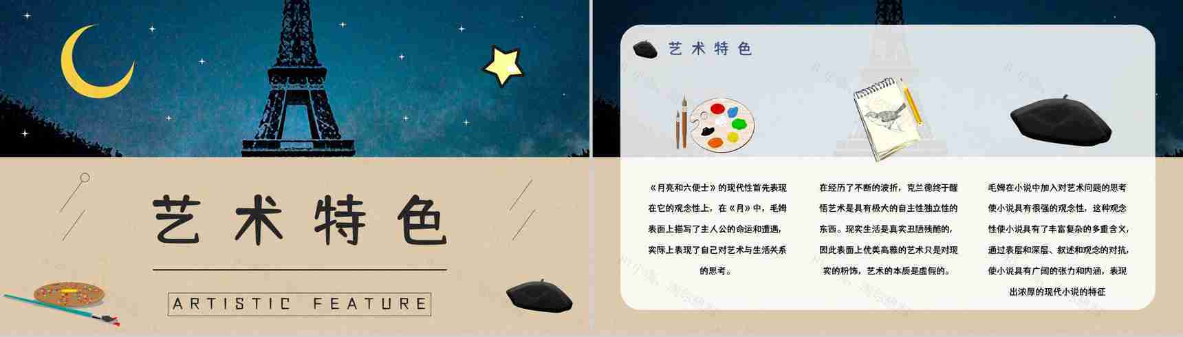 《月亮与六便士》毛姆所著经典小说阅读读书笔记交流分享PPT模板-10