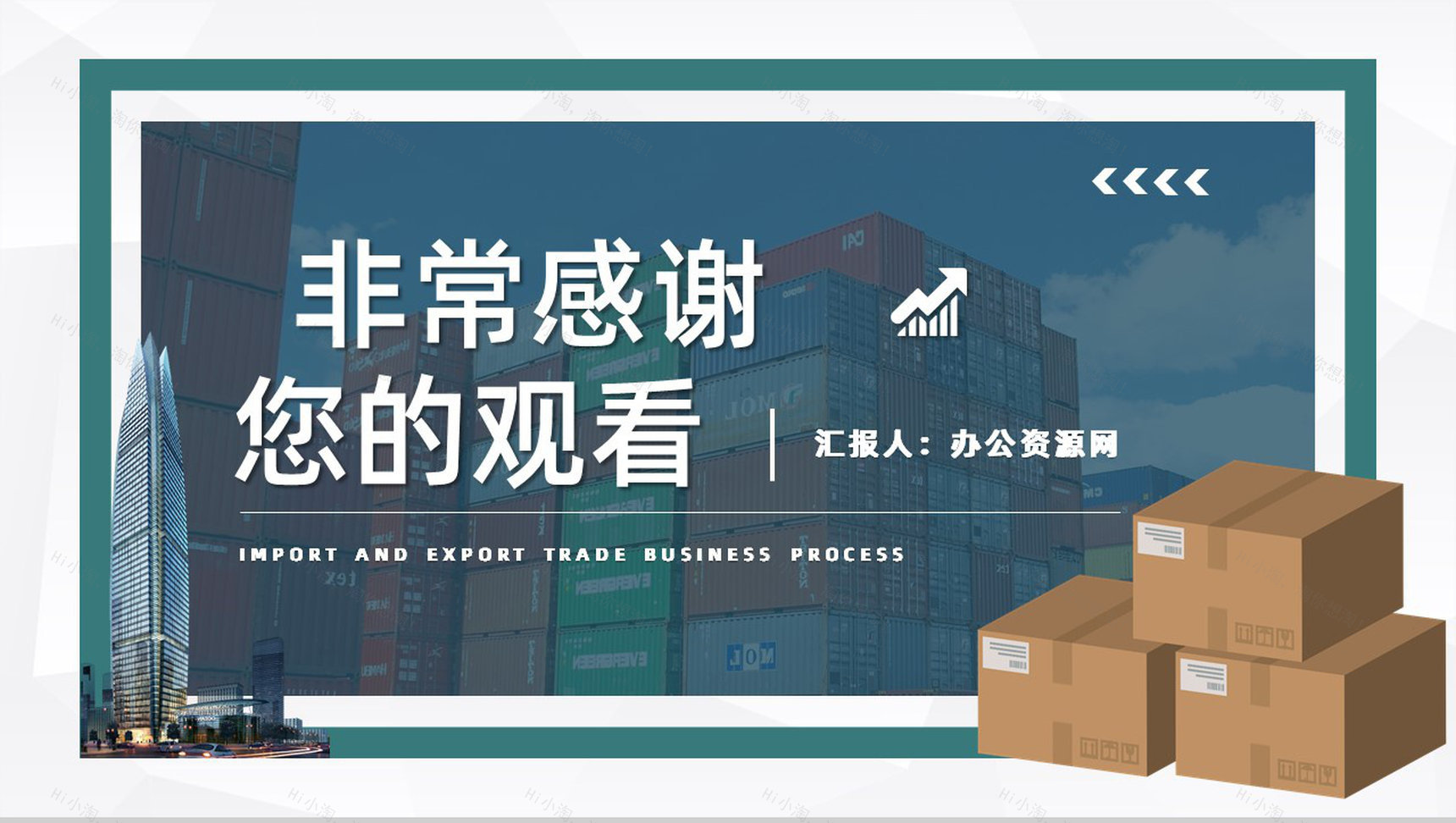 企业进出口贸易流程基础知识讲解学习员工外贸跟单流程培训PPT模板-9